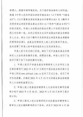 皇冠信用网代理申条件_鹏华基金管理有限公司关于鹏华丰茂债券型证券投资基金基金份额持有人大会表决结果暨决议生效的公告