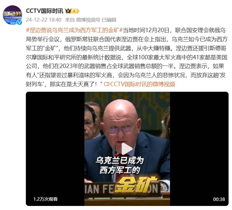 皇冠信用网登2代理_俄罗斯常驻联合国代表：乌克兰如今已成为西方军工的“金矿”