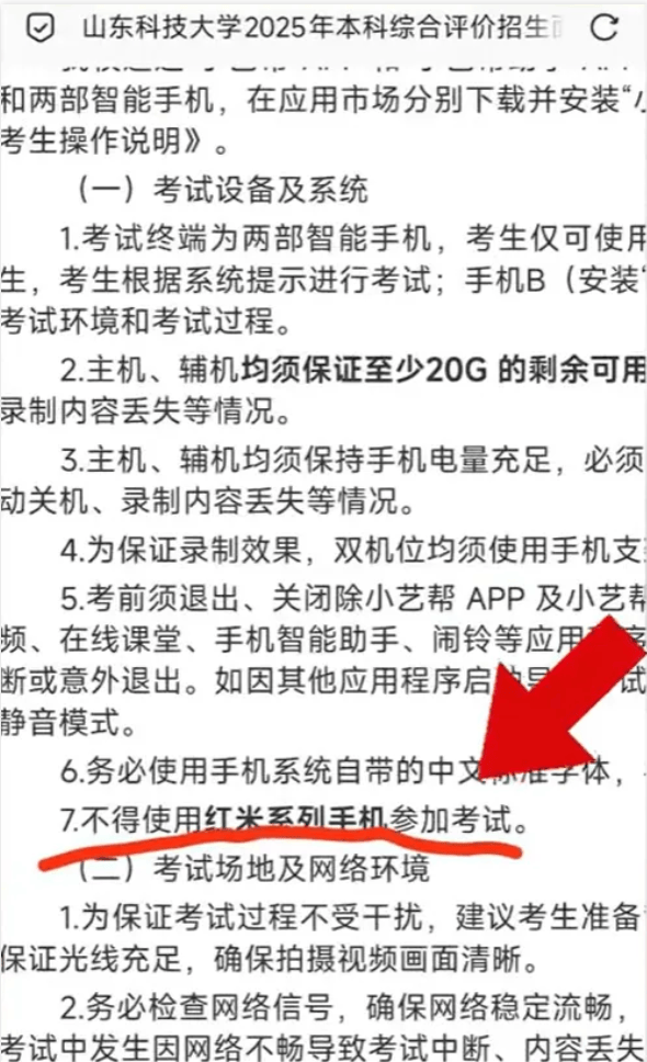皇冠皇冠平台_山东一大学禁用红米手机线上考试皇冠皇冠平台，小米王化回应