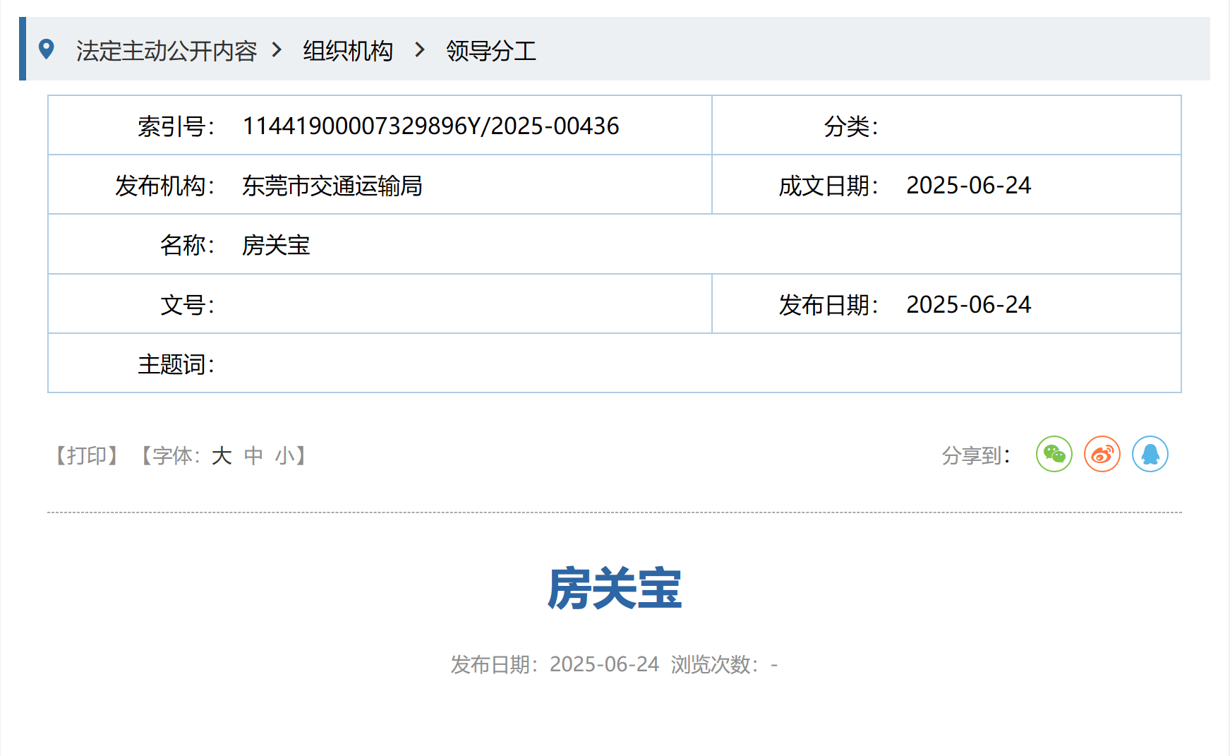 皇冠信用盘APP下载_东莞市邮政管理局党组书记、局长房关宝皇冠信用盘APP下载，有新职