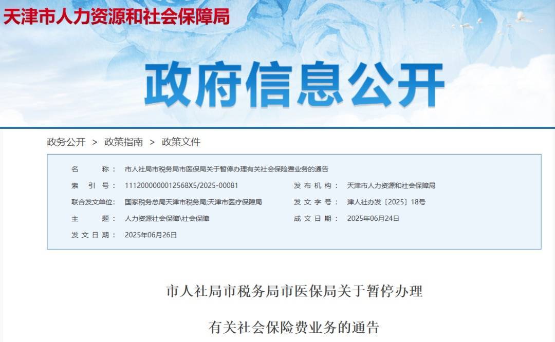 皇冠信用网去哪里弄_天津3部门发文：这些业务暂停办理