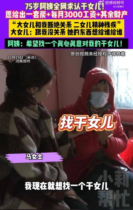 皇冠信用庄家_75岁老人欲送房子全网求认干女儿皇冠信用庄家，亲女儿：她的财产想送谁送谁