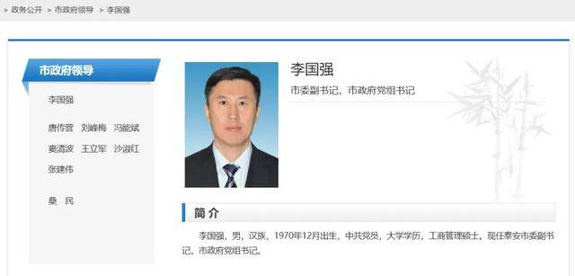 皇冠信用网账号申请_李国强已任泰安市委副书记皇冠信用网账号申请，市政府党组书记